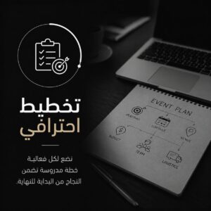 تنظيم الفعاليات والأفتتاحات (5)